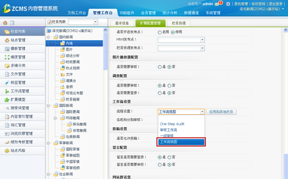 图16：工作流的设置_副本