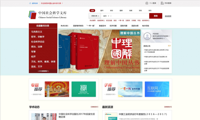 中国社会科学文库 中国社会科学文库