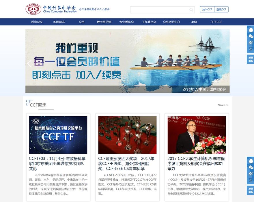中国计算机学会首页 中国计算机学会首页
