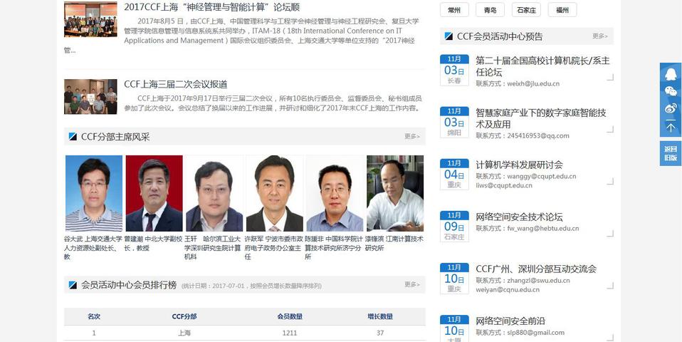 计算机学会活动中心 计算机学会活动中心
