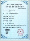 ZETK系统软件著作权登记证书