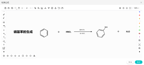 化学结构式编辑