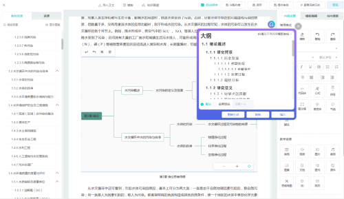 5.自动生成教材大纲