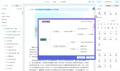 智能生成思维导图