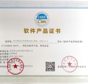 软件产品登记证书